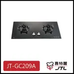 [廚具工廠] 喜特麗 玻璃檯面爐 雙口 JT-GC209A 7200元 高雄送基本安裝