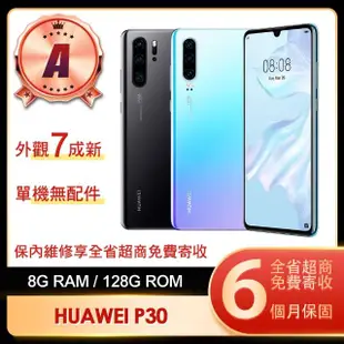 【HUAWEI 華為】A級福利品 P30 6.1吋(8G/128G)