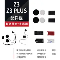 在飛比找蝦皮商城優惠-【Philo飛樂】Z3 / Z3 PLUS藍芽行車紀錄器配件