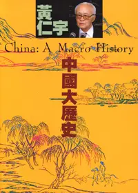 在飛比找誠品線上優惠-中國大歷史