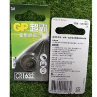 在飛比找蝦皮購物優惠-GP超霸 鈕扣型電池  CR1632 3V  1粒裝  鈕型