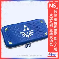 在飛比找蝦皮購物優惠-桃園 小小間電玩 NS Switch 任天堂 良值 薩爾達傳