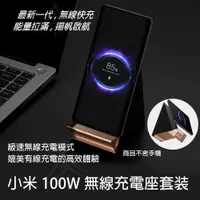 在飛比找PChome24h購物優惠-小米 xiaomi 100w 無線充套裝 充電座