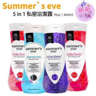 Summer s eve 5 in 1 私密浴潔露  一般型 加護型  15oz  444ml  美國進口 彤彤小舖