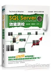 在飛比找樂天市場購物網優惠-SQL Server效能調校