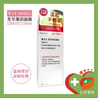 在飛比找蝦皮購物優惠-【安格】Saugella 賽吉兒菁萃婦潔凝露【熟齡型】250