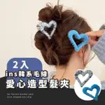 【飾品配件】INS韓系毛線愛心造型髮夾2入(鯊魚夾 髮束 馬尾夾 小抓夾 髮飾 頭飾 盤髮器 包包頭 公主頭)