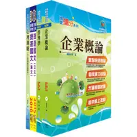 在飛比找蝦皮商城優惠-【鼎文。書籍】臺中捷運招考（企劃高級專員）套書 - 2W70