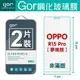 GOR 9H OPPO R15 Pro 玻璃 鋼化 保護貼 全透明 2片裝【全館滿299免運費】