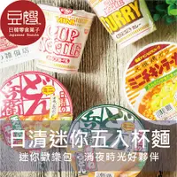 在飛比找Yahoo奇摩購物中心優惠-【豆嫂】日本泡麵 日清 迷你五入杯麵 享食組