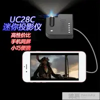 在飛比找樂天市場購物網優惠-新品推薦 迷你便攜式優麗可UC28C投影儀手機同屏大屏家用高