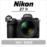 在飛比找Yahoo!奇摩拍賣優惠-【薪創光華】Nikon Z7 II Z72 單機身【登錄2年