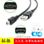 拓振 F1 F6 F3 G5 G6 G7火火兔兒童故事機早教機充電器數據線USB