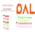 【代訂可貨到付款】PALCLOSET 駿河屋 ZOZOTOWN YAHOO 駿河屋 日本雅虎 日本代購 代買 BTS