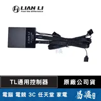 在飛比找蝦皮商城優惠-LIAN LI聯力 UNI FAN TL 系列 L-Conn