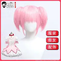 在飛比找蝦皮購物優惠-【ChillMan】秀琴傢 魔法少女小圓cos服裝假髮鹿目圓