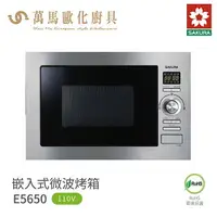 在飛比找樂天市場購物網優惠-櫻花 SAKURA 嵌入式 微波烤箱 E5650 25L大容