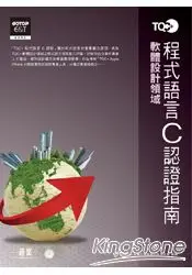 在飛比找樂天市場購物網優惠-TQC+ 程式語言認證指南 C