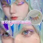 🎀約三天出貨🎀 鉆石COS夢幻彩色仙子上睫毛假睫毛寶石之國彩色漸變濃密漫畫整條