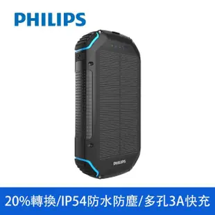 【Philips 飛利浦】DLP7725N 10000mAh 15W 3孔輸出 太陽能行動電源