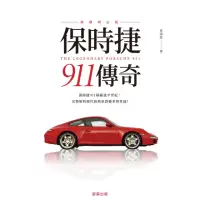 在飛比找momo購物網優惠-【MyBook】保時捷911傳奇 典藏增訂版(電子書)