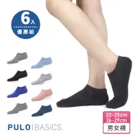 在飛比找momo購物網優惠-【PULO】6雙組 純棉純色隱形襪(裸襪/襪子/隱形襪/男襪