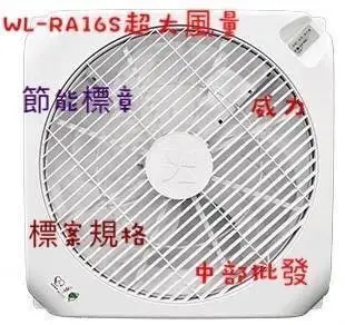 『免運費』威力 18吋 WL-RA16S 16S 超強風 節能扇輕鋼架專用電扇 三段風 醫院 天花板循環扇 輕鋼架節能扇