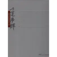 在飛比找momo購物網優惠-刀筆爭輝—高連永書法篆刻硯銘印石展／ART．豐原 2021藝