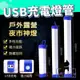 若隱百貨 USB充電燈管(白光) USB充電 LED照明燈 磁吸式 拍攝補光燈 露營燈管 32cm 燈管型 工作燈