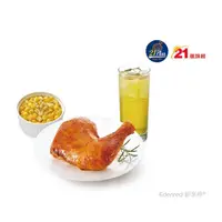 在飛比找momo購物網優惠-【21風味館】9100烤雞腿玉米餐好禮即享券(香草烤雞腿+雞