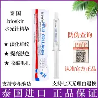 在飛比找蝦皮購物優惠-現貨泰國精華液bioskin塗抹式水光針玻尿酸補水保溼收縮毛