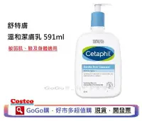 在飛比找Yahoo!奇摩拍賣優惠-COSTCO 好市多 CETAPHIL 舒特膚 溫和清潔乳 