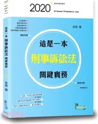 在飛比找三民網路書店優惠-這是一本刑事訴訟法關鍵實務