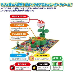 小禮堂 Super Mario 超級瑪利歐 食人花遊戲玩具組 桌遊