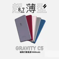 在飛比找蝦皮商城優惠-GRAVITY C5 超薄型磁吸行動電源 普魯士藍 /泰坦灰