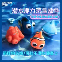 在飛比找ETMall東森購物網優惠-Water Pro潛水員浮力潛水生物玩偶玩具BCD一級頭氣瓶