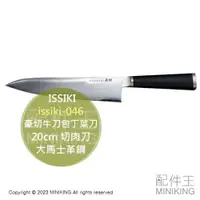 在飛比找樂天市場購物網優惠-日本代購 日本製 ISSIKI 豪切 GOUGIRI 牛刀包
