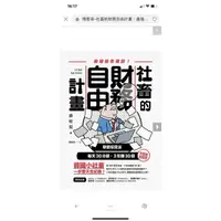 在飛比找蝦皮購物優惠-博客來 電子書 社畜的財務自由計畫：最強脫魯傳說！早餐投資法