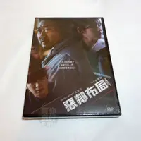 在飛比找蝦皮購物優惠-全新韓影《惡鄰布局》DVD 馬東石 金賽綸 李相燁 陳善奎 