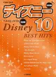 【學興書局】迪士尼 Disney Best Hits 10首熱門歌曲鋼琴獨奏曲 (初級)