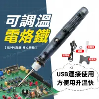在飛比找松果購物優惠-USB可調溫電烙鐵 焊接筆 手機維修 (4.7折)