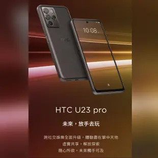 HTC U23 pro (8G/256G) 6.7吋 1億畫素元宇宙智慧型手機 贈『9H鋼化玻璃保護貼*1』