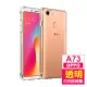 OPPO A73 透明加厚四角防摔氣囊手機保護殼(OPPOA73手機殼 OPPOA73保護殼)