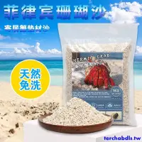 在飛比找蝦皮購物優惠-爆款*寄居蟹專用低沙珊瑚沙魚缸天然墊材菲律賓沙珊瑚貝殼沙廠家