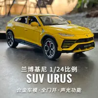 在飛比找蝦皮購物優惠-仿真合金汽車模型 1:24 Lamborghini藍寶堅尼 