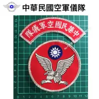 在飛比找蝦皮購物優惠-《中華民國空軍儀隊》臂章 / 空軍儀隊、三軍儀隊、儀隊臂章、