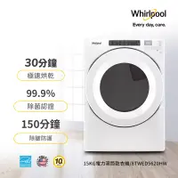 在飛比找博客來優惠-美國Whirlpool惠而浦 15公斤 電力型滾筒乾衣機 8