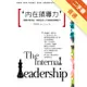 內在領導力：回歸天賦本能，洞悉全球16大領袖的領導魅力[二手書_普通]11315817864 TAAZE讀冊生活網路書店