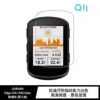 在飛比找Yahoo!奇摩拍賣優惠-特價 Qii GARMIN Edge 540 / 840 S