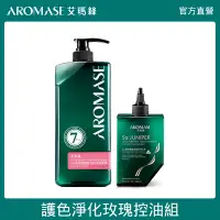 在飛比找Yahoo奇摩購物中心優惠-AROMASE 艾瑪絲 護色淨化玫瑰控油組(護色頭皮淨化液2